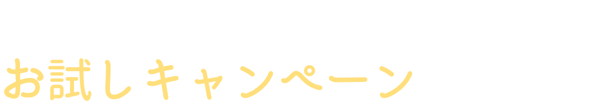 麗 AminoBeauty アミノサプリ お試しキャンペーン実施中